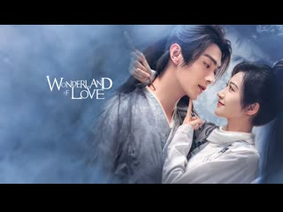 wonderland of love i wonderland of love episode 3 dub le-production tv